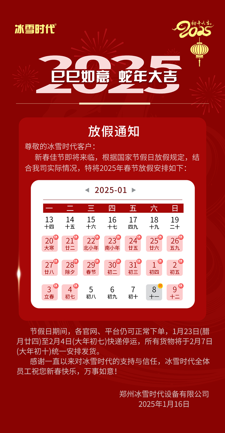 冰雪時代放假通知.jpg